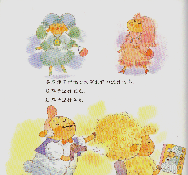 白羊村 (02),绘本,绘本故事,绘本阅读,故事书,童书,图画书,课外阅读
